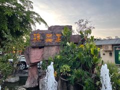 -白沙门生态公园