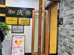 -和庆斋羊蝎子火锅·碳缸烧烤(顺义旗舰店)