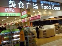 门面-玺悦城美食广场