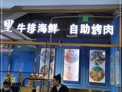 门面-炭烤麻里·臻选自助烤肉料理(观音桥大融城店)