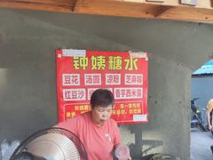 -钟姨糖水(惠城店)