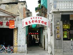 门面-老妈宫粽球