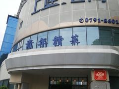 -上座云间·青年赣菜(绿茵店)