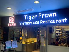-大头虾越式风味餐厅(光明广场店)