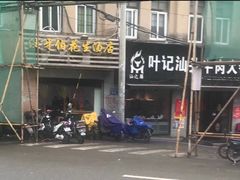 门面-没牙伯花生汤店(老药洲店)
