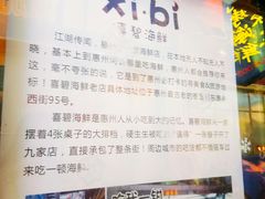 -桥东喜碧海鲜街(水东街店)