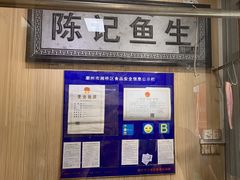 -官塘陈记鱼生·潮汕砂锅粥·牛肉火锅(潮枫路总店)