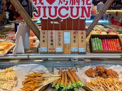 -九村烤脑花(大石坝总店)