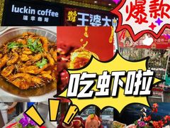 -槐店王婆大虾(开发区店)