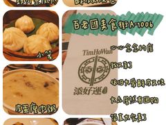 -添好运点心专门店(百老汇店)