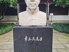-杭州西湖风景名胜区-章太炎纪念馆