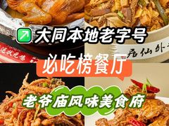 -老爷庙风味美食府(魏都大道店)