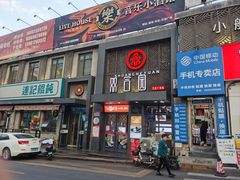 门面-双合园·海鲜水饺青岛菜(万佳广场店)