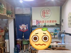 大堂-唐记麻辣拌麻辣烫(景田东路店)