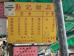 -勤記甜品