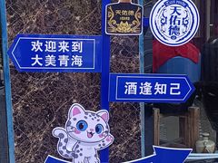 -沙力海西北特色美食烤肉店(北门坡店)