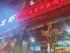 -黑牛码头·小龙虾(水围· 九街夜市店)