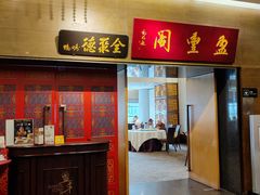 -广州建国酒店-盈丰阁粤菜-粤式茶点