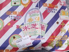 鸡蛋仔-美芝莲(领展购物广场中关村店)