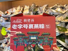 -鼎香皇高佬苏裹蒸粽