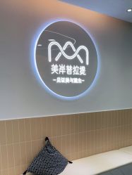 -莫纳瑜伽·普拉提