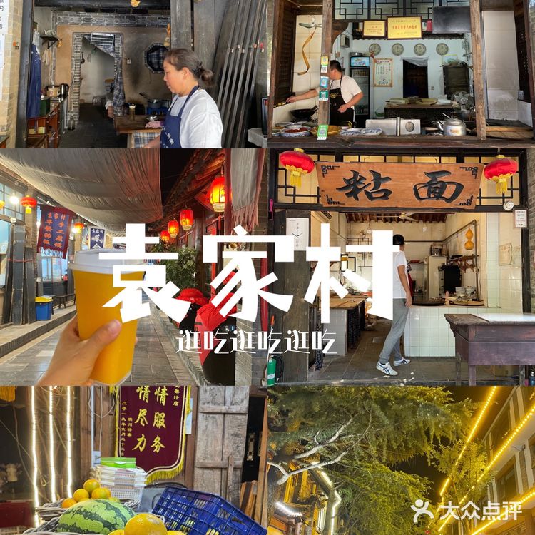 这次去的袁家村最安逸～