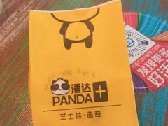 -潘达芝士挞(大悦城店)