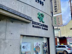 -一泽信三郎帆布
