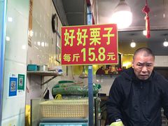 -好好栗子店(海宁总店)