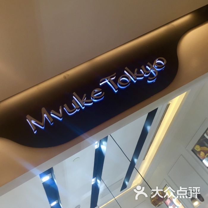 布歌东京(北京skp店)图片 - 第3张