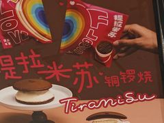 -泽田本家·铜锣烧(TX淮海店)