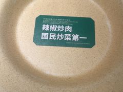-费大厨辣椒炒肉(高铁吾悦广场店)