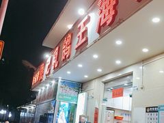 -傻记乳鸽王海鲜餐厅