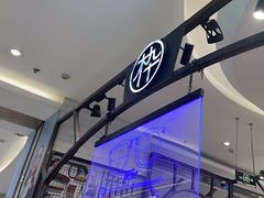 -木九十眼镜(朝阳大悦城4F店)