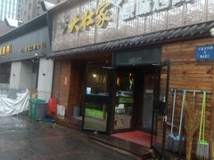 门面-大壮家原味烤肉(兴华北街店)