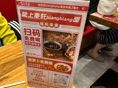 -陇上秦轩biangbiang面(萧山万象汇店)