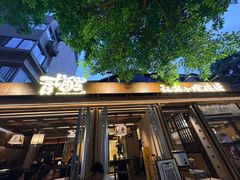 -贰醒·私房小院烧烤 (太古里店)