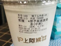 -沪上阿姨·精选茶饮(南开白堤路店)