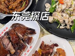 -禄源公·老莞诚饭店