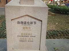 -西安电影制片厂
