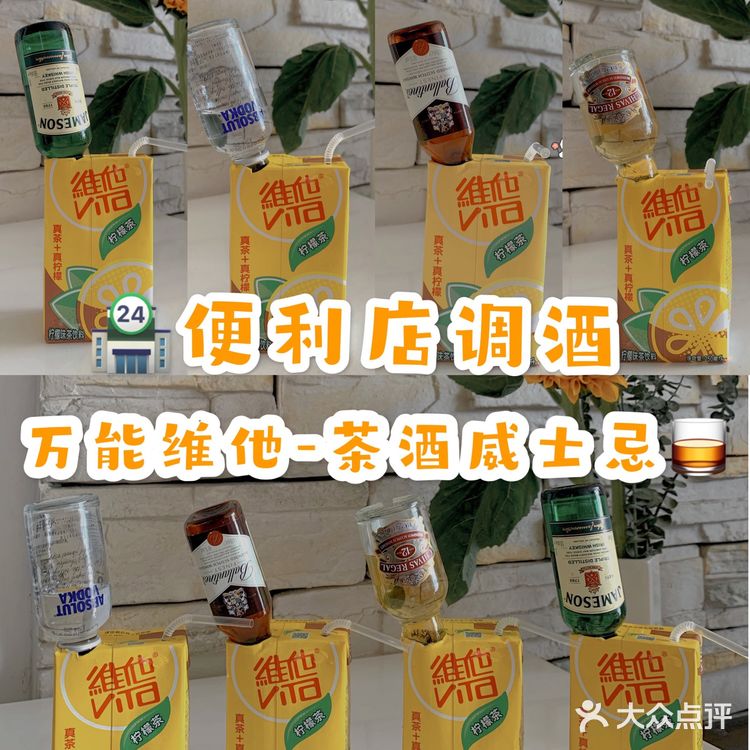 便利店调酒｜万能柠檬茶-超好喝茶酒威士忌🥃