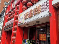 -王家小院老菜馆(民丰大街店)