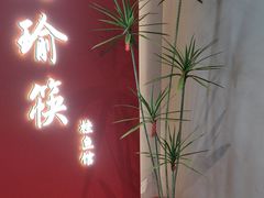 -好瑜筷桂鱼专门店(植物园店)