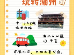 -潮州古城