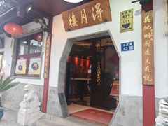-得月楼·省级非遗·传统苏帮菜(观前店)