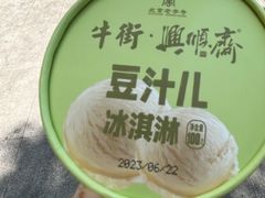 -年记·兴顺斋 牛街清真熟食小吃店