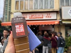 -世记咖啡(氹仔外卖店)