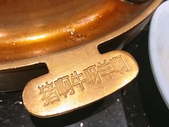 -猪啊牛呀羊啊铜盘烤肉(正大广场店)
