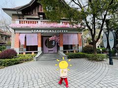 -星巴克臻选(思南公馆店)