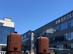 -北化机爱工场文化科技融合产业园